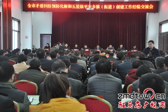 全市矛盾纠纷预防化解工作经验交流会举行