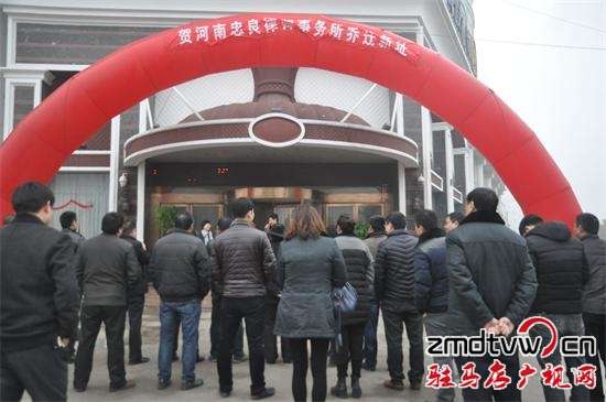  河南忠良律师事务所举行乔迁新址庆典