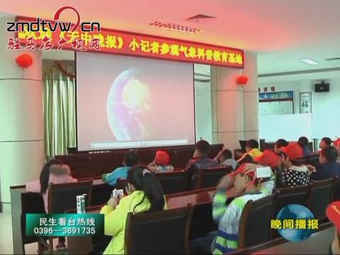 晚间播报《2016.03.20》