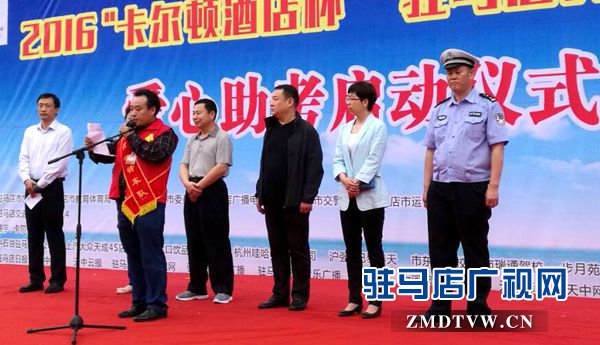 2016驻马店爱心送考城市文明公益活动启动