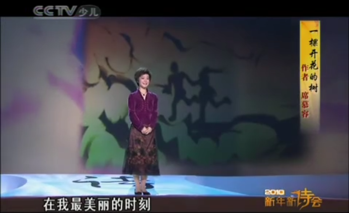诗歌朗诵《一朵开花的树》