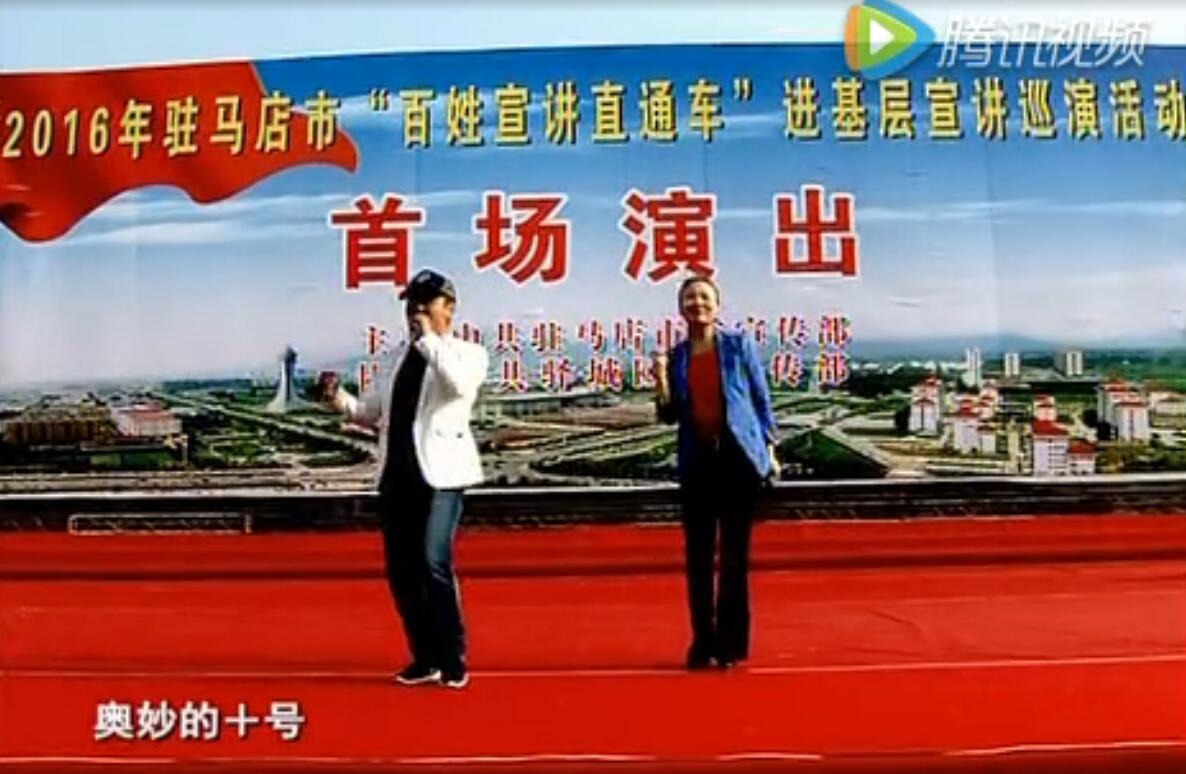 驻马店百姓宣讲直通车之“互联网 +”