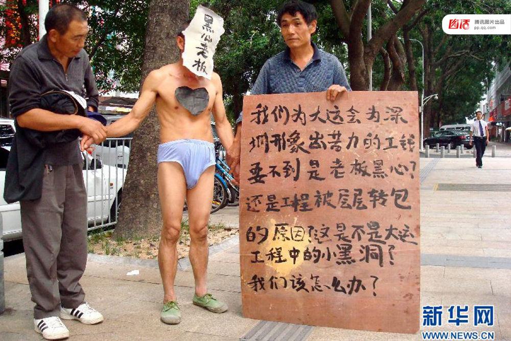 2011年11月22日，深圳福田区东园路上，河南籍农民工韩文德雇人头戴“黑心老板”面具，只穿一条内裤走在街上，这么做是为了讨要承包方欠下的21万元工钱。他表示，自己和13名老乡去年底参与深圳某大厦外墙翻新工程，今年8月完工后没拿到应得的工资，希望这样的方式能引起有关方面的重视。经记者调查发现，劳资双方的合同没有文字凭据，成了一笔死无对证的“糊涂账”。新华社发
