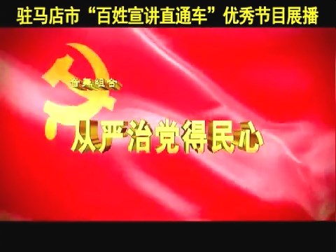 百姓宣讲直通车20170123