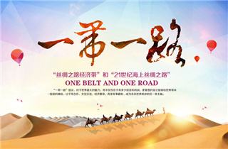毛里求＂丝＂：发展中国家为啥热衷于＂一带一路＂？