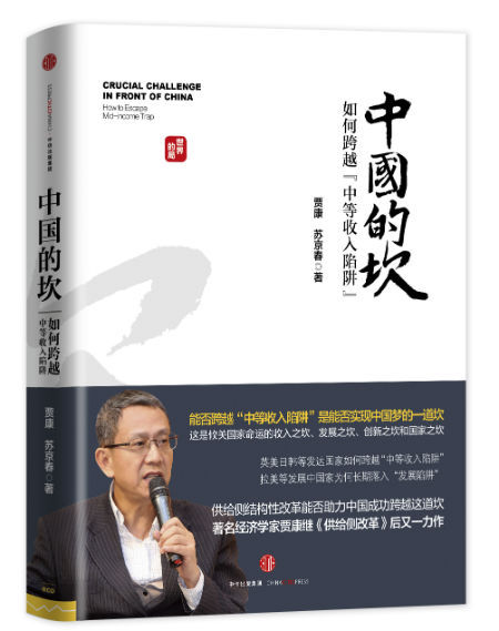 《中国的坎》探讨如何跨越“中等收入陷阱”