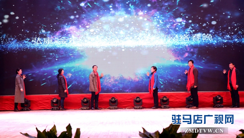 2018年驻马店广播电视台“弘康·金水湾”杯网络春晚 摄影：武帅