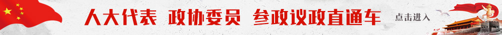 参政议政点击进入