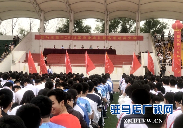 驻马店高中为高三考生壮行 学弟学妹齐送祝福