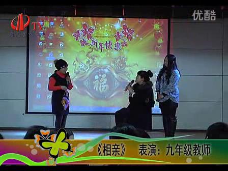 驻马店市第八中学2014元旦晚会小品《相亲》