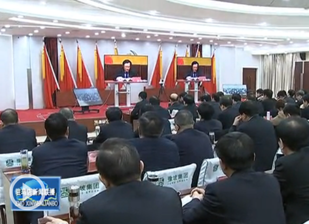中国共产党河南省第十届纪律检查委员会第四次全体会议召开