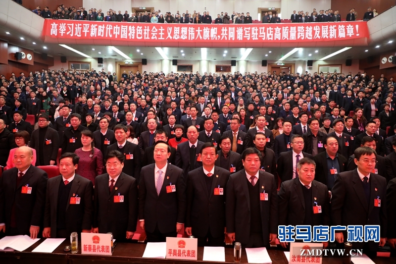 驻马店市四届人大四次会议开幕