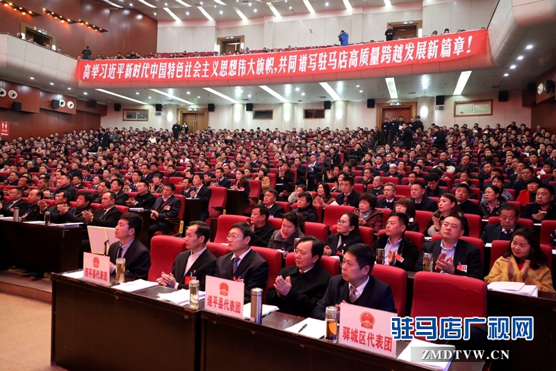 驻马店市四届人大四次会议现场