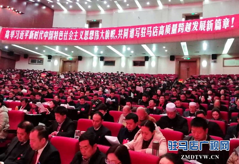 肩负驻马店市各界人士重托的政协委员齐聚一堂