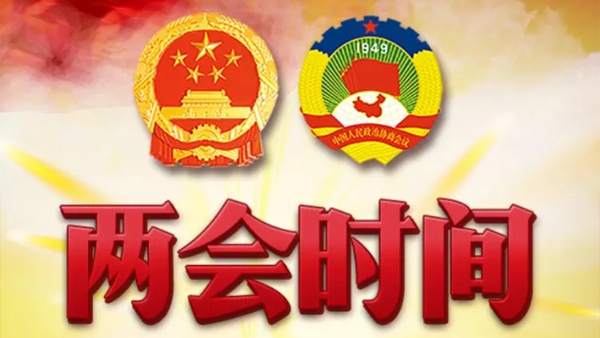 【H5】政协驻马店市四届二次会议日程