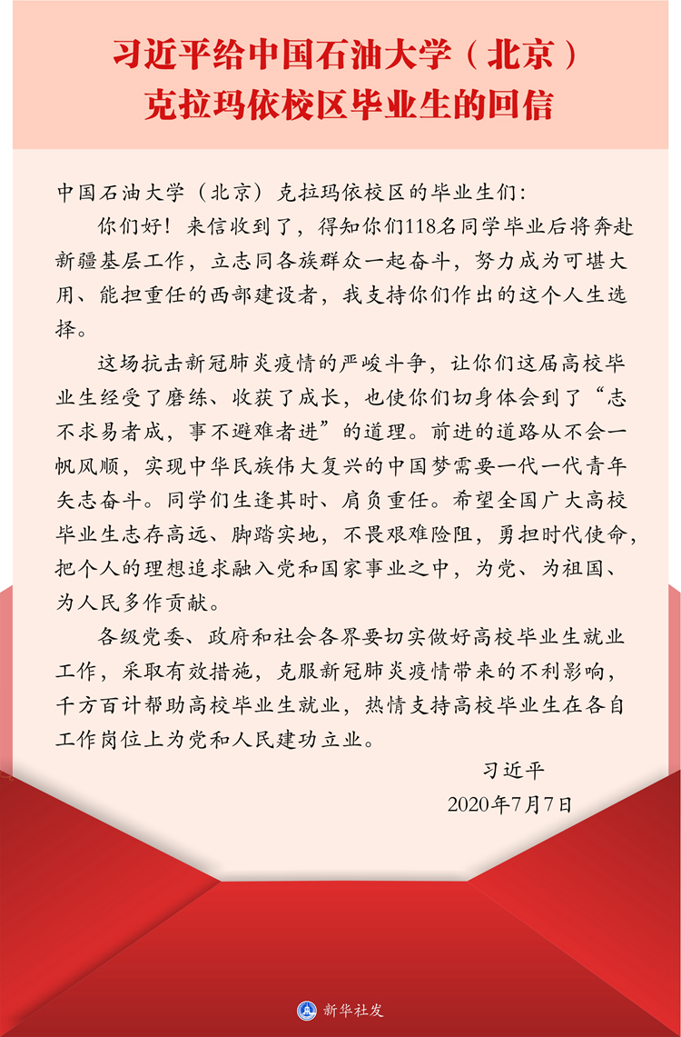 习近平回信寄语广大高校毕业生 把个人的理想追求融入党和国家事业之中 为党为祖国为人民多作贡献