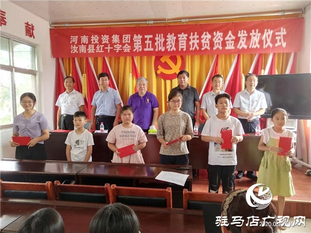 汝南县三桥镇臻头河村17名贫困学生受资助