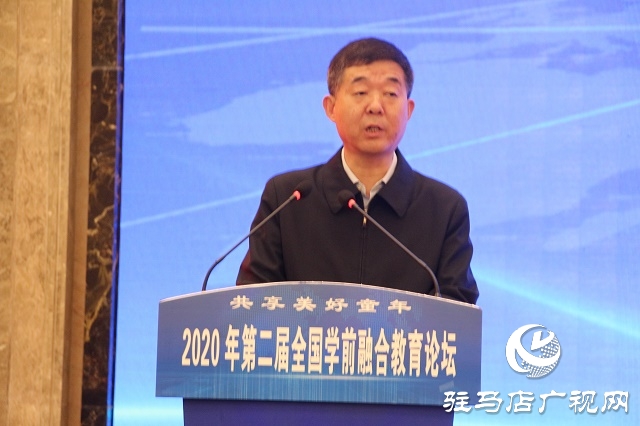 2020年全国第二届学前融合教育论坛在驻马店市开幕