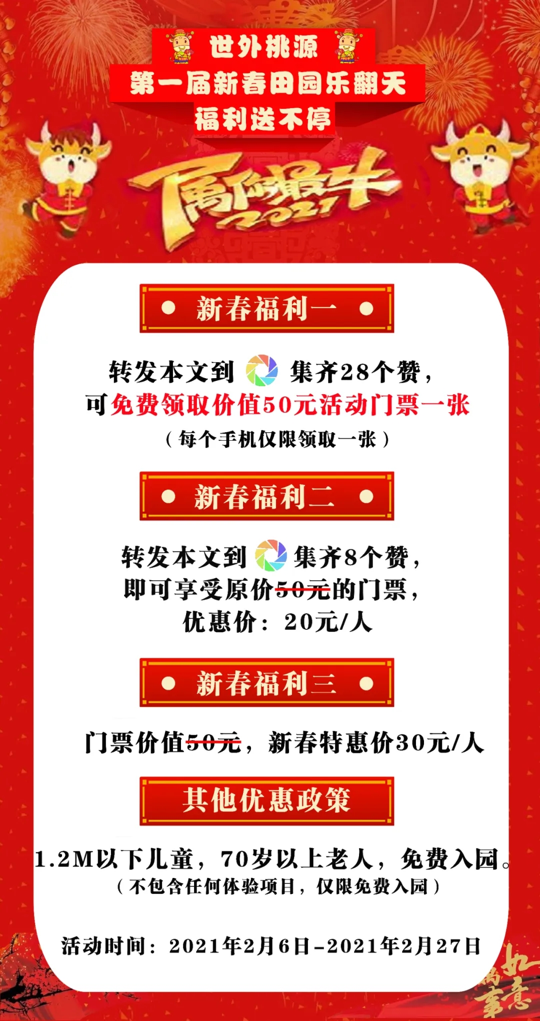  精心组织，周密部署，2021年春节世外桃源教育农场迎来开门红！