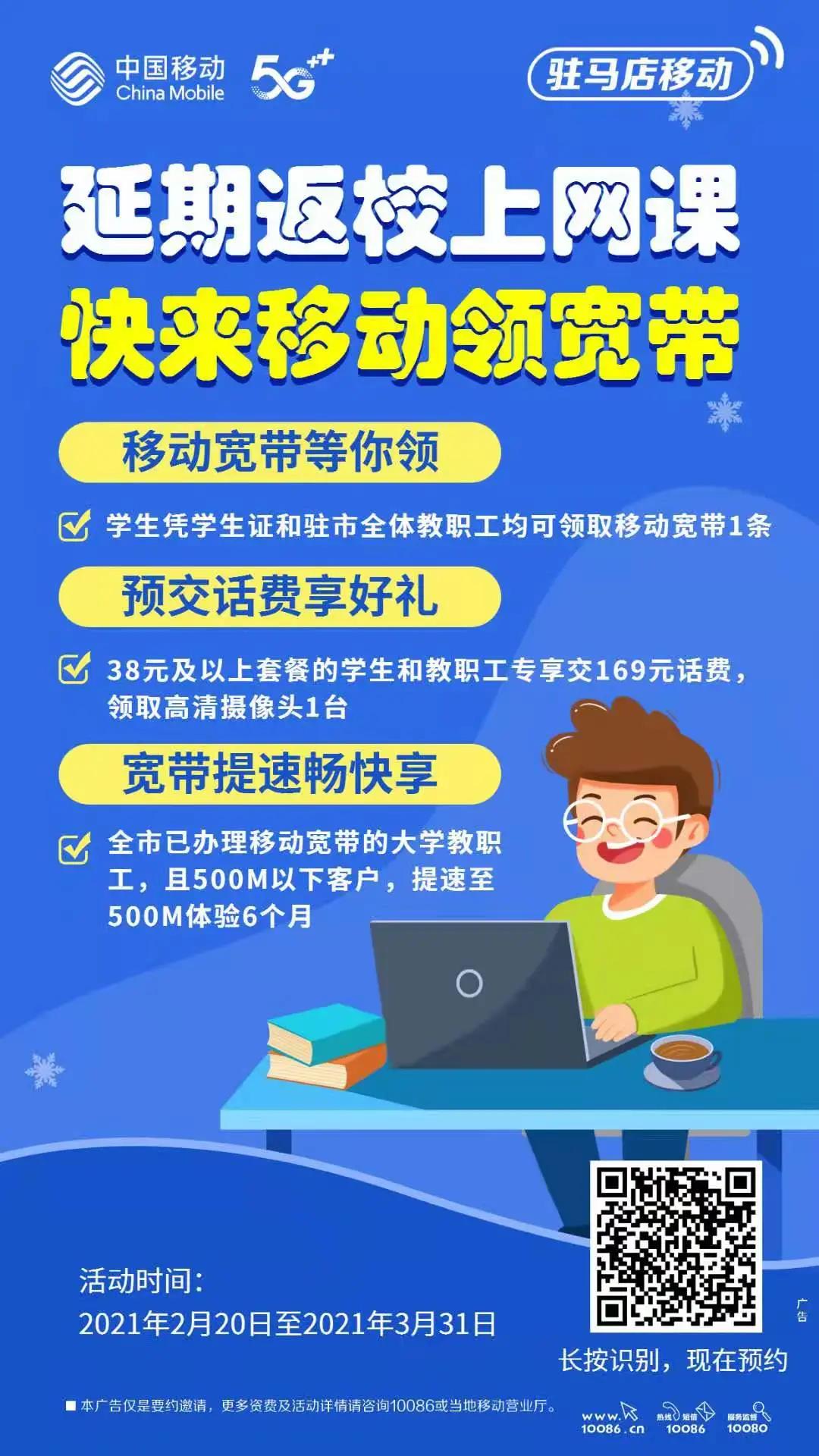 多所高校通知：开学暂不返校，线上授课！移动助力互联网+教育，宽带等你领~