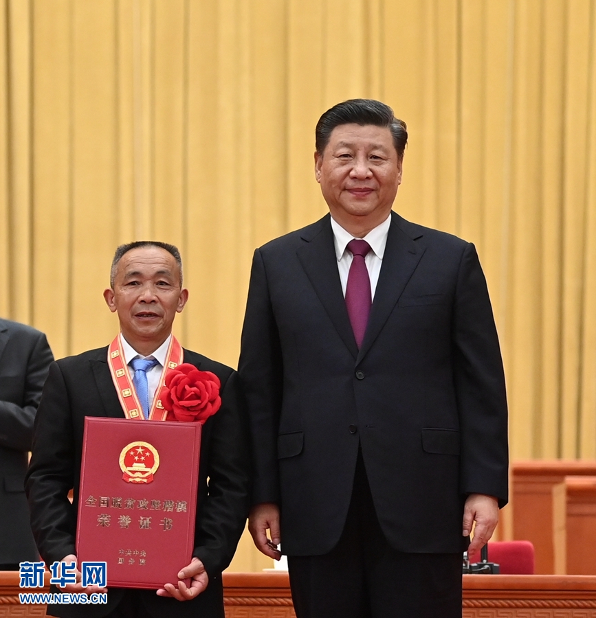 全国脱贫攻坚总结表彰大会在京隆重举行 习近平向全国脱贫攻坚楷模荣誉称号获得者等颁奖并发表重要讲话