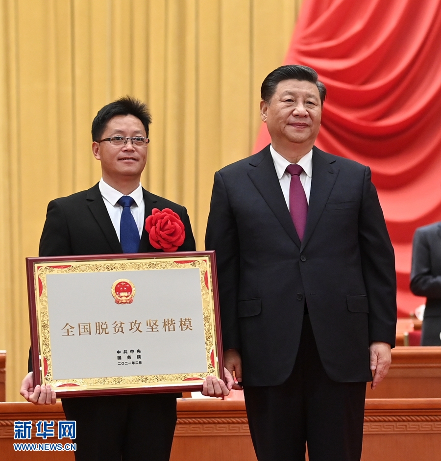 全国脱贫攻坚总结表彰大会在京隆重举行 习近平向全国脱贫攻坚楷模荣誉称号获得者等颁奖并发表重要讲话