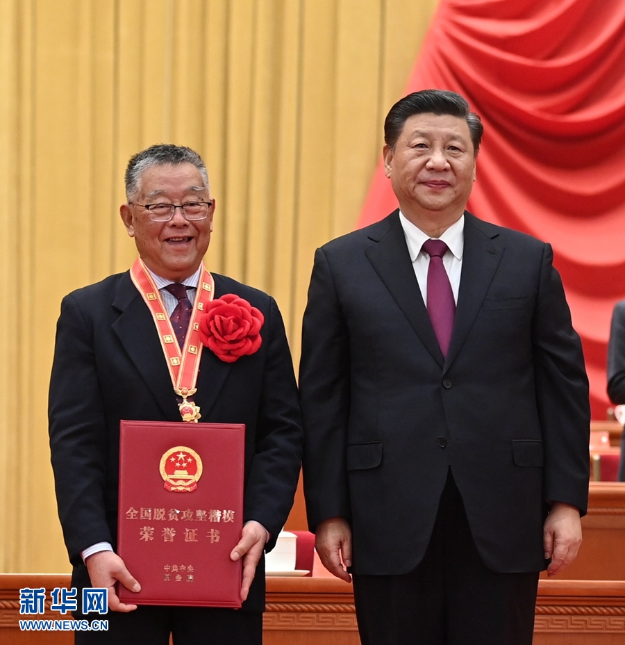 全国脱贫攻坚总结表彰大会在京隆重举行 习近平向全国脱贫攻坚楷模荣誉称号获得者等颁奖并发表重要讲话
