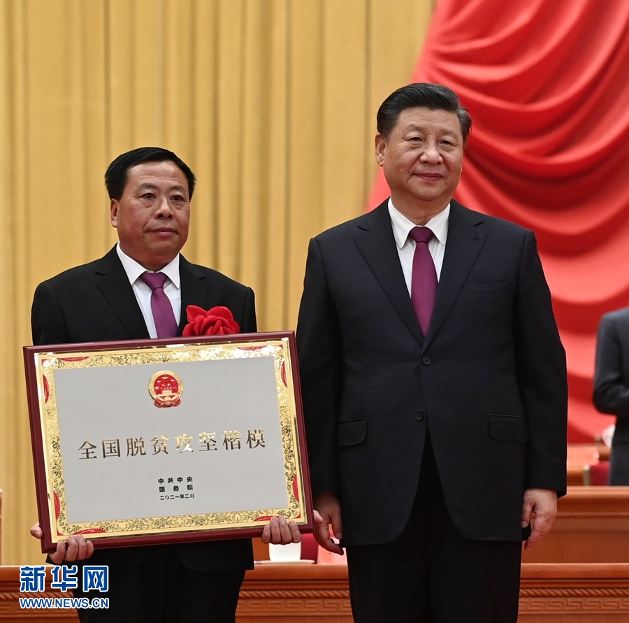 全国脱贫攻坚总结表彰大会在京隆重举行 习近平向全国脱贫攻坚楷模荣誉称号获得者等颁奖并发表重要讲话