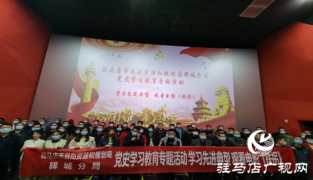驻马店市自然资源和规划局驿城分局组织观看脱贫攻坚主题电影