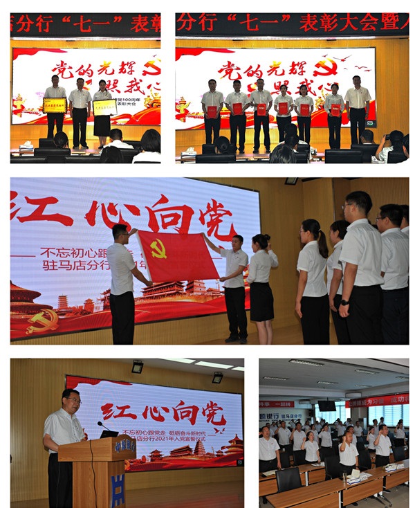 光辉照耀百年路 红色精神永传承——中原银行驻马店分行开展庆祝建党100周年系列活动