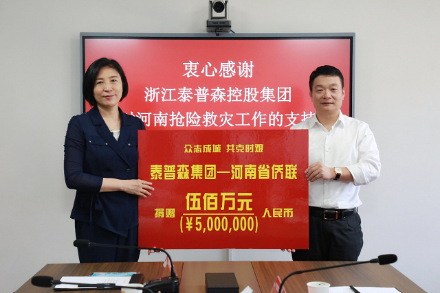 乐富海邦投资有限公司捐赠500万用于河南灾后重建