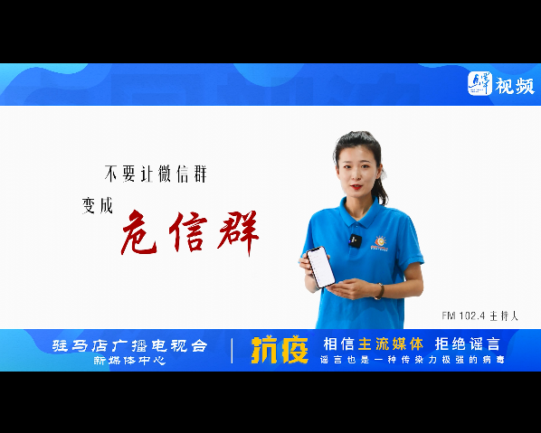 《不信谣 不传谣 》——让我们用正确的方式面对疫情