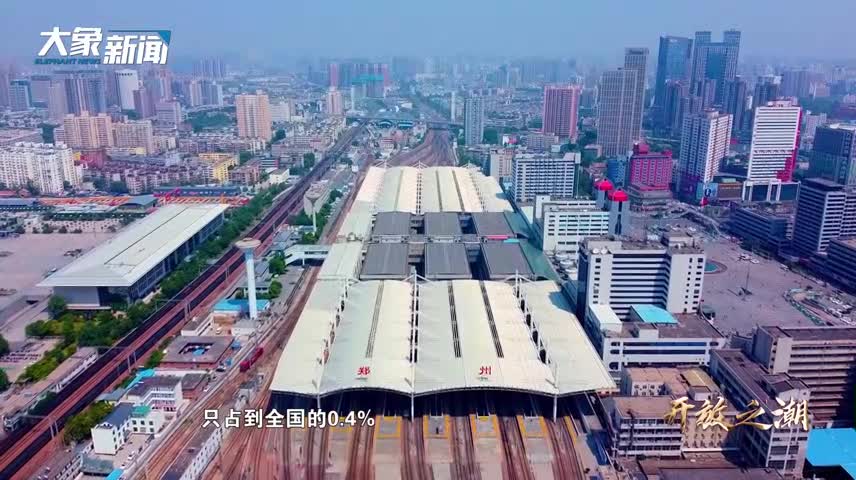 《小康大道》第四集《开放之潮》