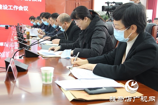 驻马店市召开全市“双减”暨学校建设工作会