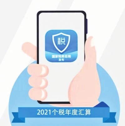 2021个税年度汇算昨起办理，一文说清谁办和咋办