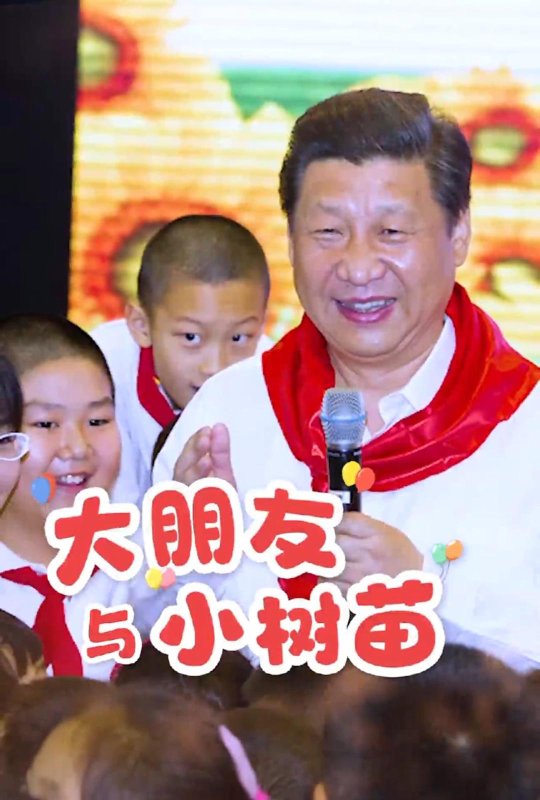 “大朋友”习近平给“小树苗”的暖心寄语