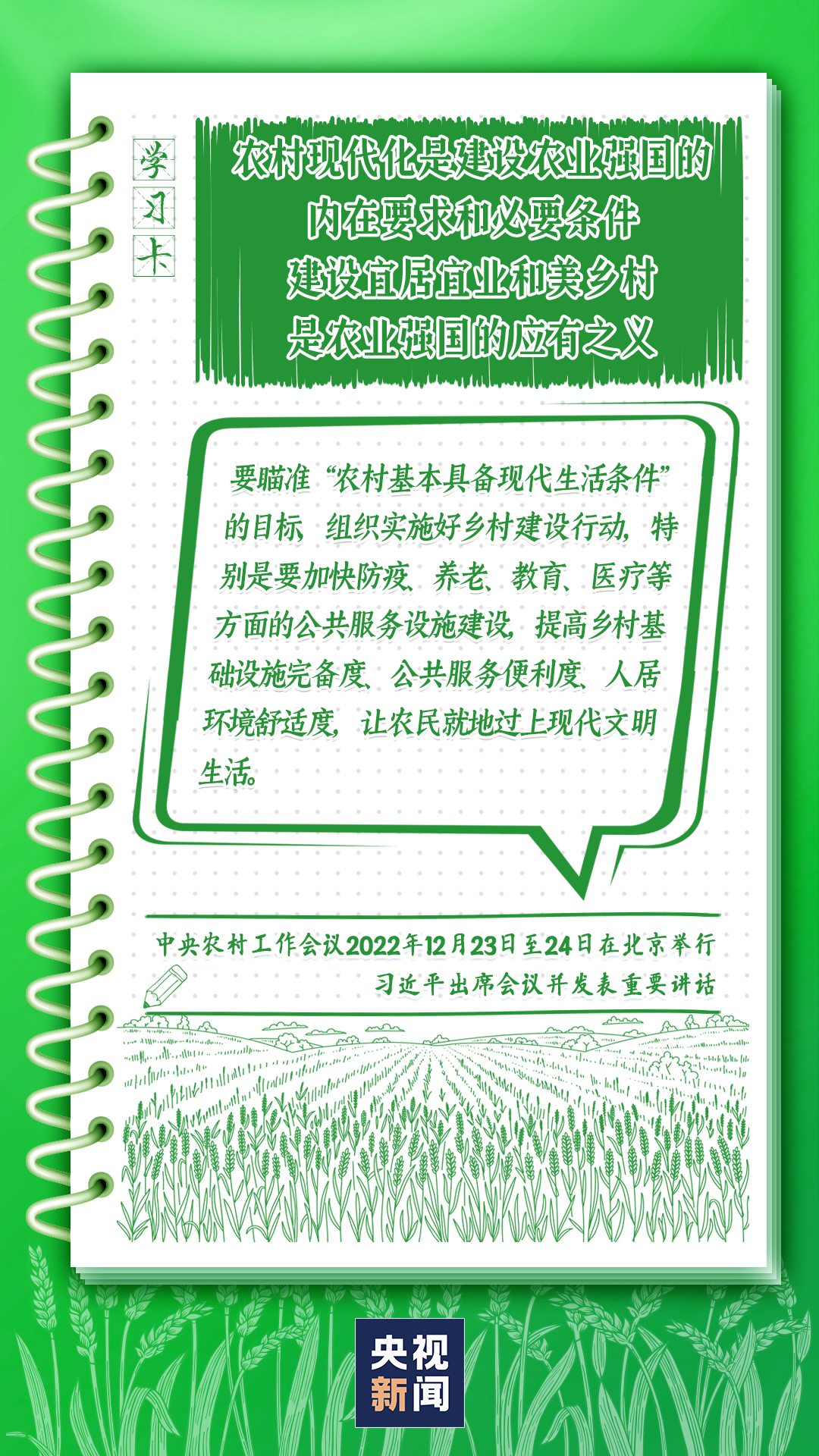 学习卡丨锚定这个目标，总书记给出了建设“路线图”