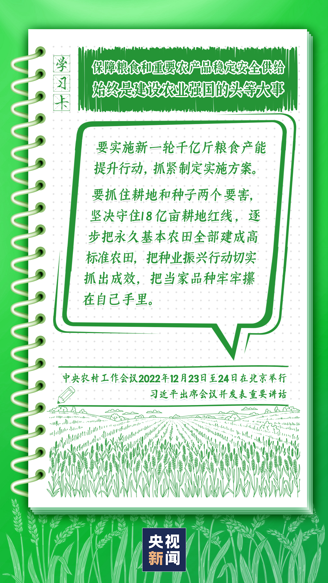 学习卡丨锚定这个目标，总书记给出了建设“路线图”
