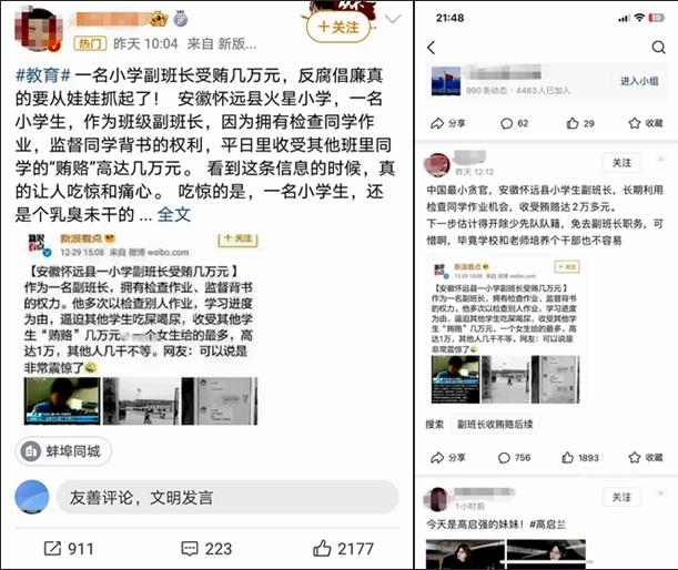 “最小贪官”小学副班长受贿数万元？当地教育部门：网传不实