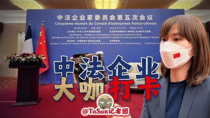 时政Vlog丨什么活动让中法企业大咖都来打卡？