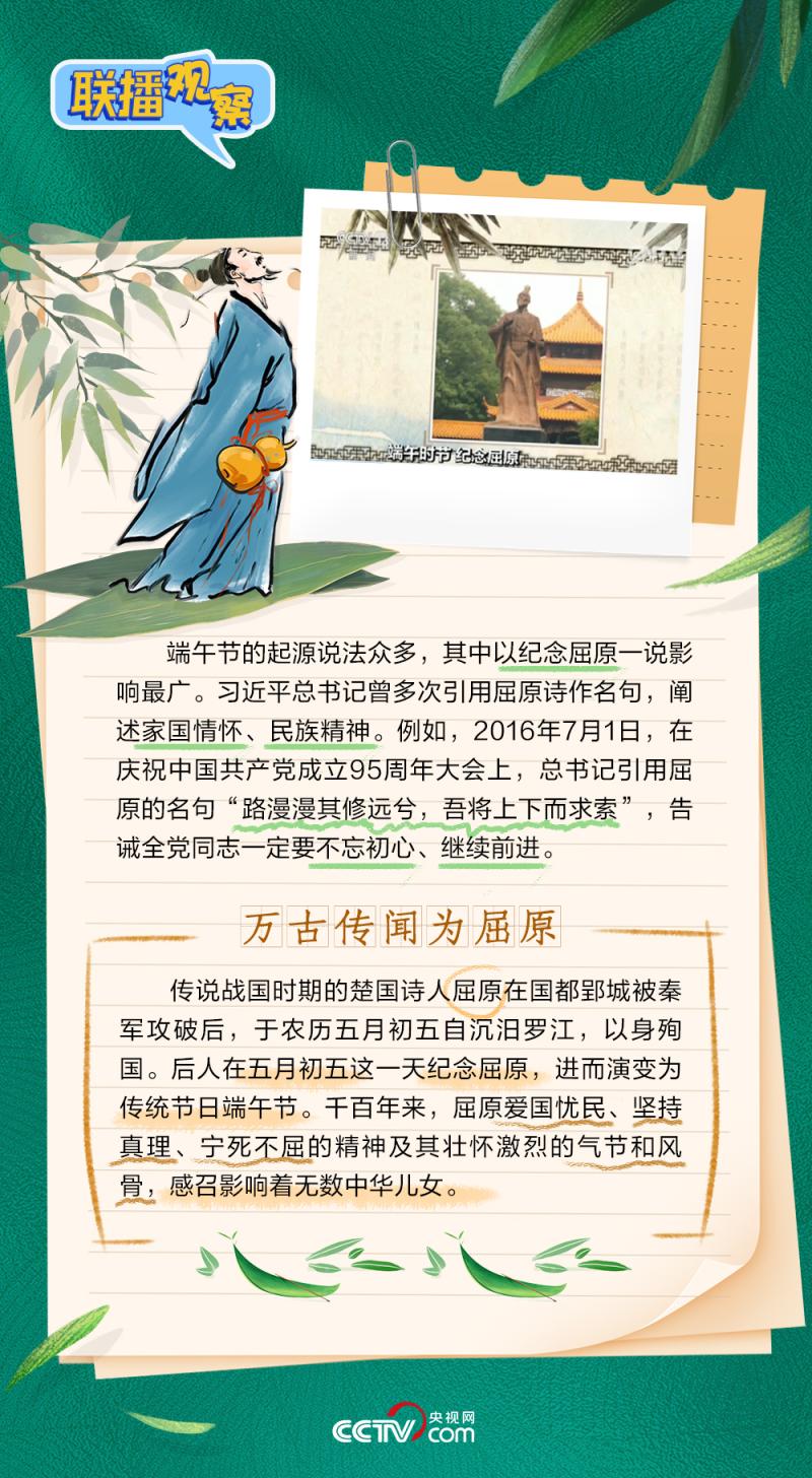 联播+｜粽香万里飘太空 民俗久远寄情长