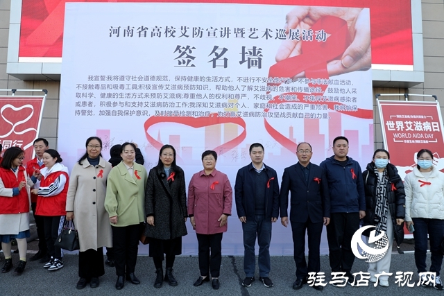 2023年河南省高校艾防宣讲暨艺术巡展活动走进驻马店