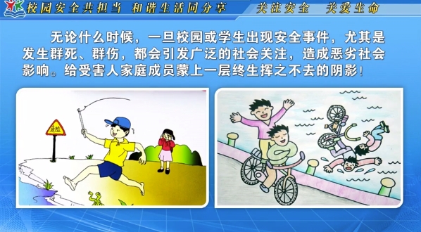 校园安全公益片