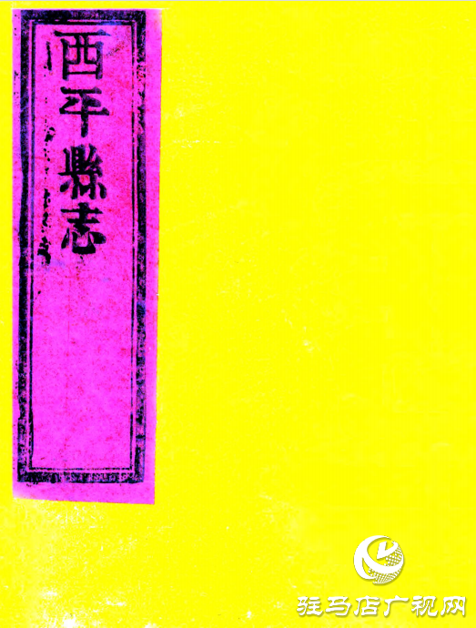 驻马店旧志里的元宵节