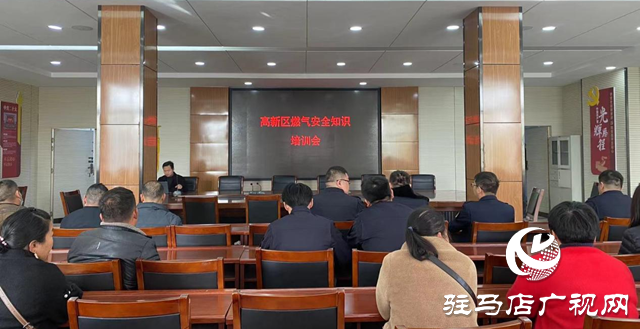 驻马店高新区对辖区商业燃气用户进行安全培训