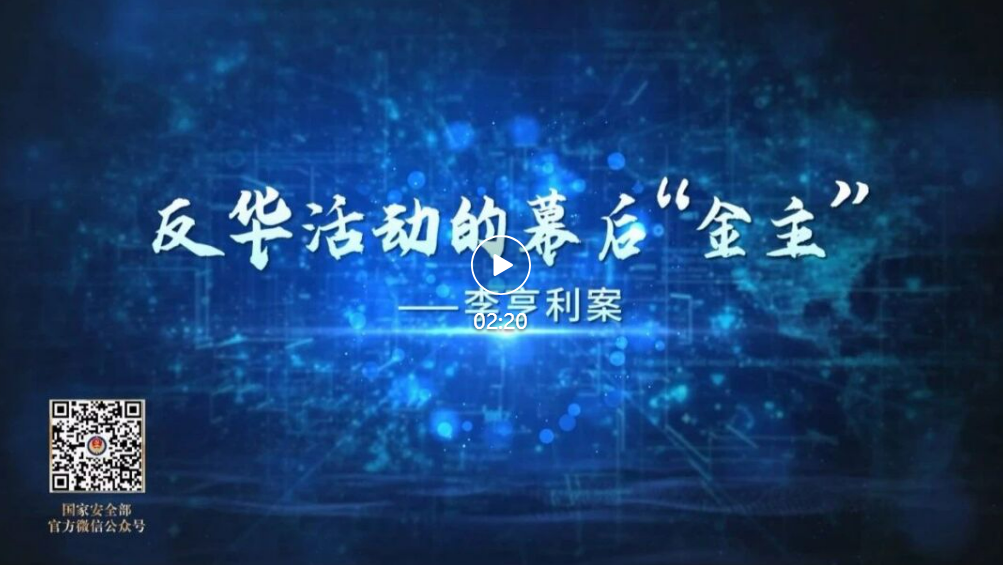 重磅！《创新引领·国安砺剑》：“十大反间谍案例”专题展播