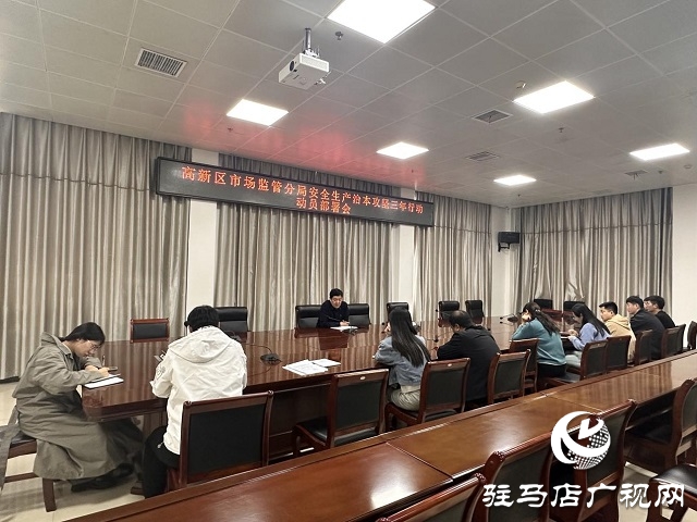 驻马店市高新区市场监督管理分局开展治本攻坚三年行动 守牢特种设备安全底线