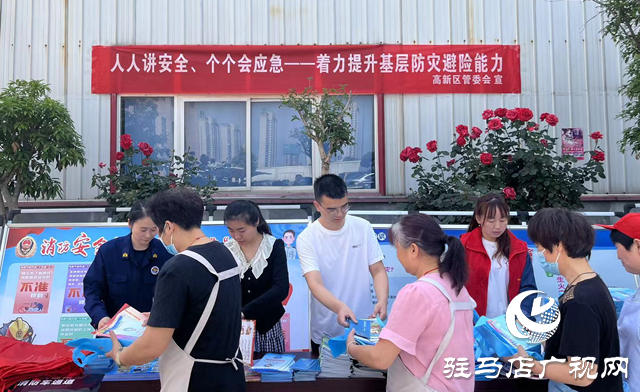 驻马店高新区集中开展减灾防灾知识进企业宣传活动