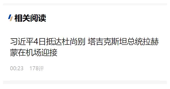 习近平主席抵达杜尚别 开始对塔吉克斯坦进行国事访问