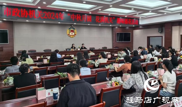 驻马店市政协机关举办2024年中秋趣味插花活动